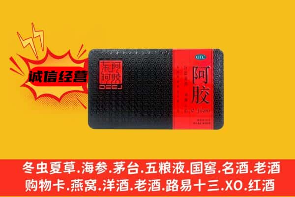 吴忠盐池县回收阿胶