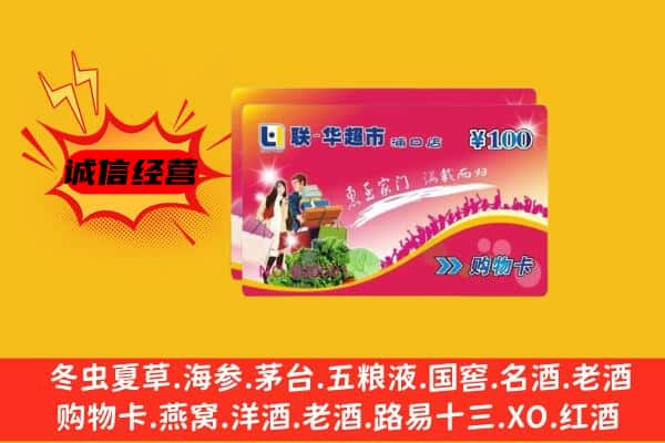 吴忠盐池县回收超市卡