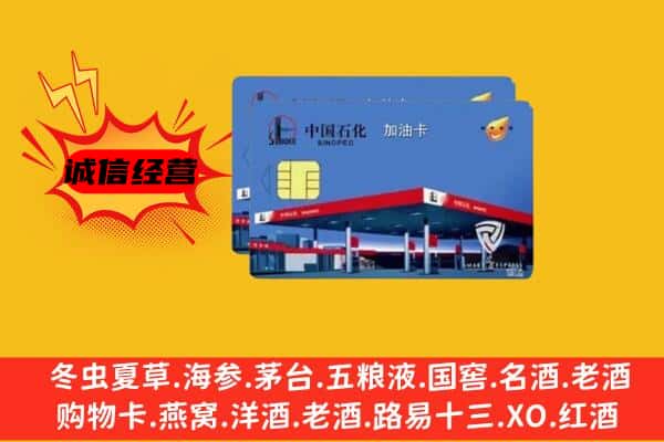 吴忠盐池县回收加油卡