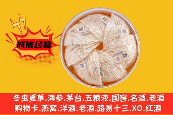 吴忠盐池县回收燕窝