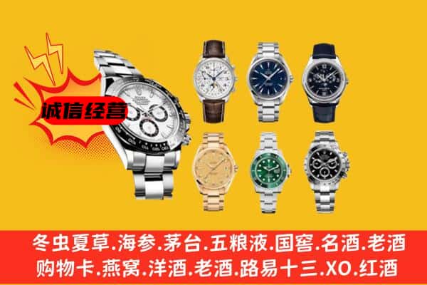 吴忠盐池县回收名表