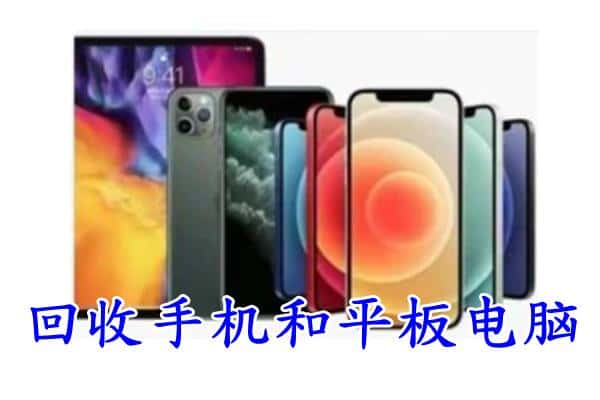 吴忠盐池县回收手机